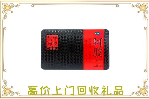 萧市周边回收阿胶