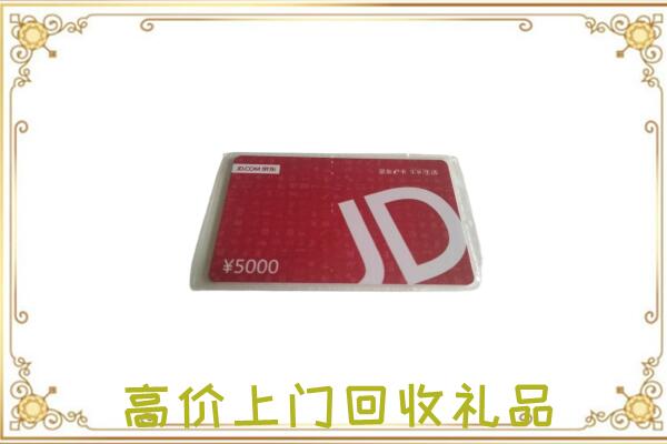萧市附近回收京东卡